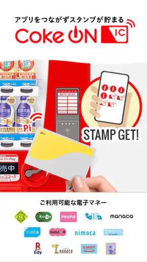 Coke ON(コークオン) screenshot 8