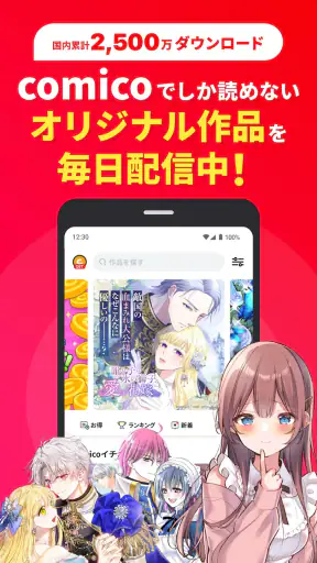 comico 人気マンガが毎日読める漫画（まんが）アプリ screenshot 1