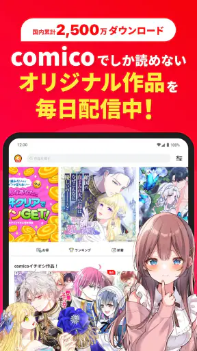 comico 人気マンガが毎日読める漫画（まんが）アプリ screenshot 8