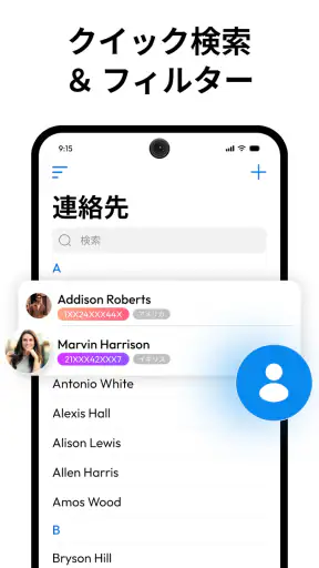 電話番号と連絡先 screenshot 1