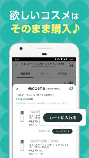 @cosme公式｜コスメ・メイクのクチコミ美容アプリ screenshot 2