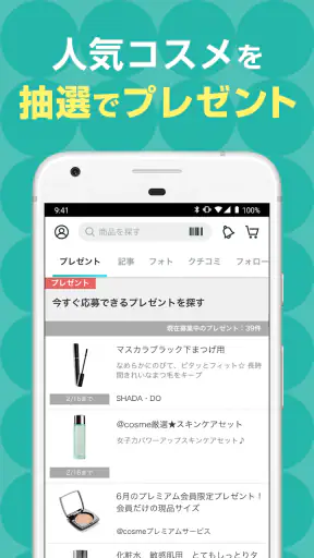 @cosme公式｜コスメ・メイクのクチコミ美容アプリ screenshot 3