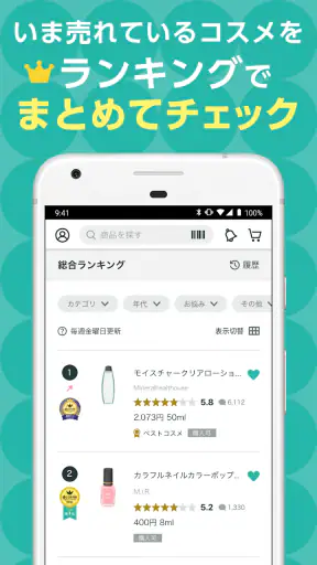 @cosme公式｜コスメ・メイクのクチコミ美容アプリ screenshot 4