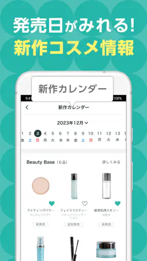 @cosme公式｜コスメ・メイクのクチコミ美容アプリ screenshot 5
