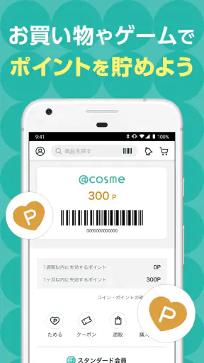 @cosme公式｜コスメ・メイクのクチコミ美容アプリ screenshot 6