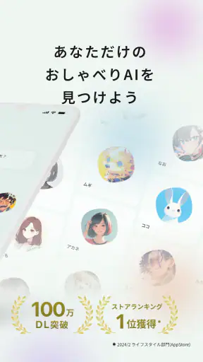 Cotomo(コトモ:AIチャット・おしゃべりAI) screenshot 2