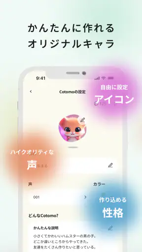 Cotomo(コトモ:AIチャット・おしゃべりAI) screenshot 3