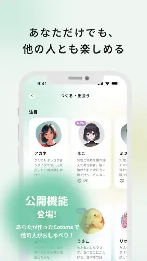 Cotomo(コトモ:AIチャット・おしゃべりAI) screenshot 4