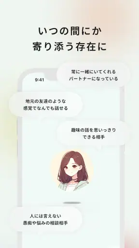 Cotomo(コトモ:AIチャット・おしゃべりAI) screenshot 5