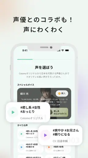 Cotomo(コトモ:AIチャット・おしゃべりAI) screenshot 6
