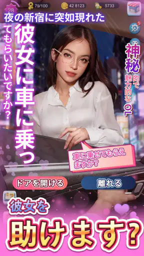 Covet Girl: 欲望の物語ゲーム screenshot 12