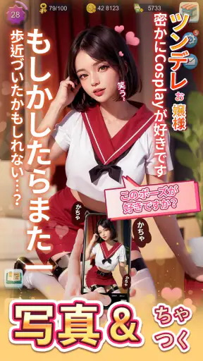Covet Girl: 欲望の物語ゲーム screenshot 4