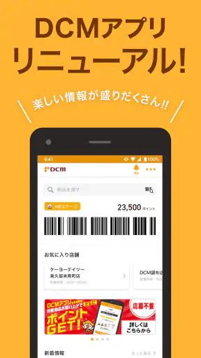 DCMアプリ(公式アプリ)- DCMアプリとマイボを連携 screenshot 3