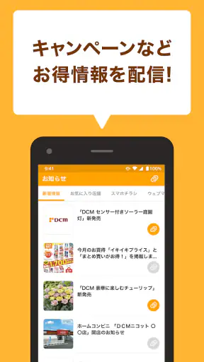 DCMアプリ(公式アプリ)- DCMアプリとマイボを連携 screenshot 5