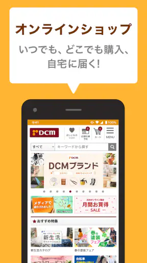 DCMアプリ(公式アプリ)- DCMアプリとマイボを連携 screenshot 6