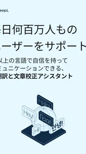 DeepL翻訳 screenshot 8