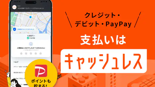 DiDi (ディディ)タクシーがすぐ呼べるタクシー配車アプリ screenshot 5