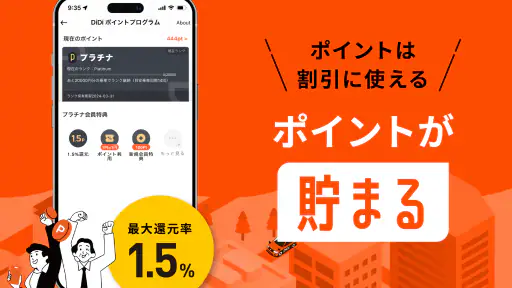 DiDi (ディディ)タクシーがすぐ呼べるタクシー配車アプリ screenshot 6