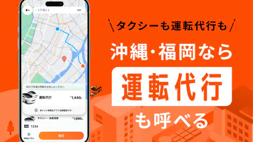 DiDi (ディディ)タクシーがすぐ呼べるタクシー配車アプリ screenshot 7