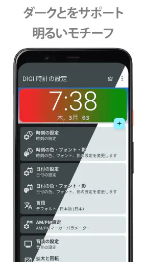 DIGI 時計ウィジェット screenshot 8