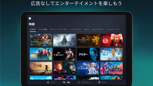 Disney+ screenshot 9