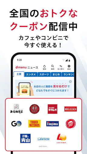 dmenuニュース　最新ニュースや地域情報、お得なクーポンも screenshot 7
