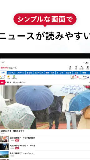 dmenuニュース　最新ニュースや地域情報、お得なクーポンも screenshot 9