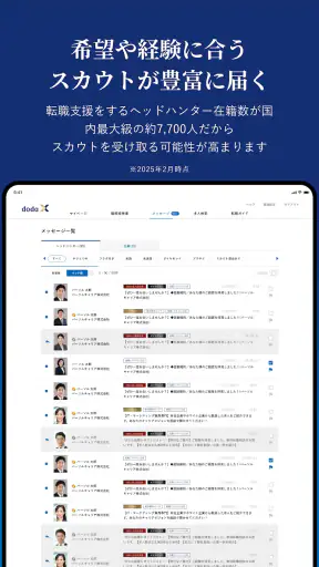doda X ハイクラス転職｜求人・スカウトが届く転職アプリ screenshot 11