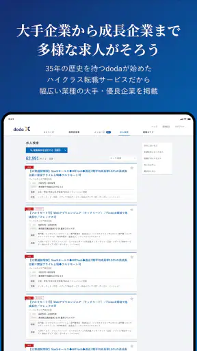 doda X ハイクラス転職｜求人・スカウトが届く転職アプリ screenshot 12