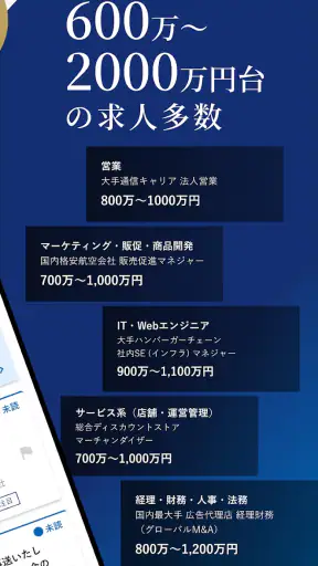 doda X ハイクラス転職｜求人・スカウトが届く転職アプリ screenshot 3