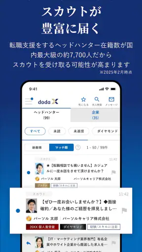 doda X ハイクラス転職｜求人・スカウトが届く転職アプリ screenshot 4