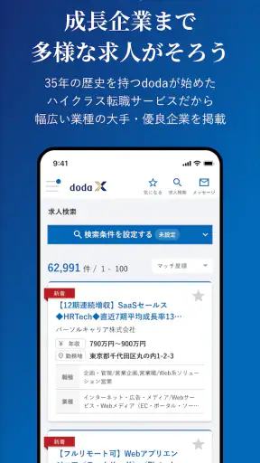doda X ハイクラス転職｜求人・スカウトが届く転職アプリ screenshot 5