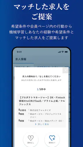 doda X ハイクラス転職｜求人・スカウトが届く転職アプリ screenshot 6