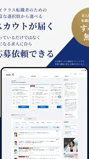 doda X ハイクラス転職｜求人・スカウトが届く転職アプリ screenshot 9