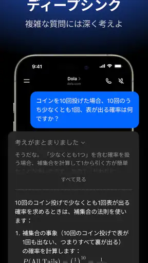 Dola：スマートなAIアシスタント screenshot 2