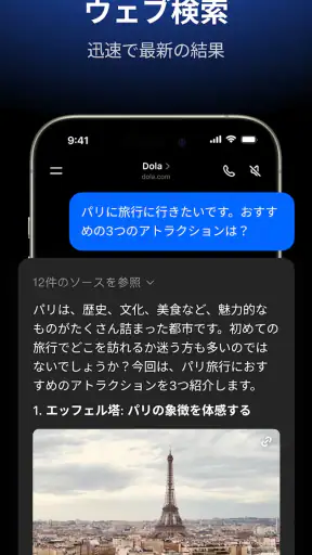 Dola：スマートなAIアシスタント screenshot 3