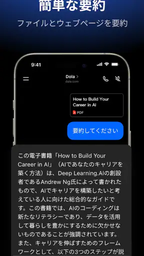 Dola：スマートなAIアシスタント screenshot 5
