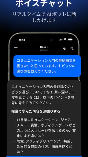 Dola：スマートなAIアシスタント screenshot 6