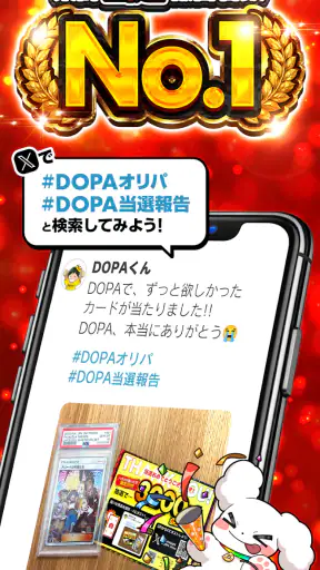 DOPAオリパ｜ポケカなどのトレカをオンラインでオリパ体験 screenshot 4