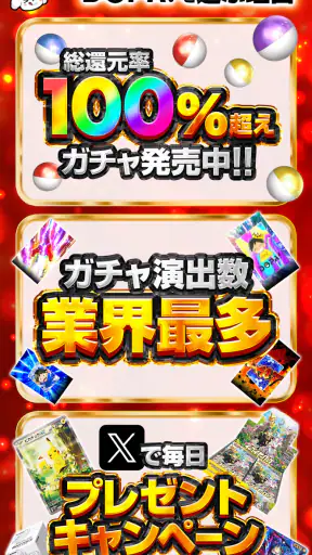 DOPAオリパ｜ポケカなどのトレカをオンラインでオリパ体験 screenshot 6