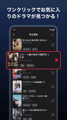DramaBox(ドラマボックス) -ショートドラマ見放題 screenshot 6
