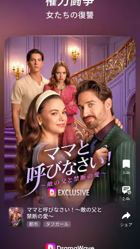 DramaWave - 話題の短編・日韓ドラマ、逆転劇！ screenshot 1