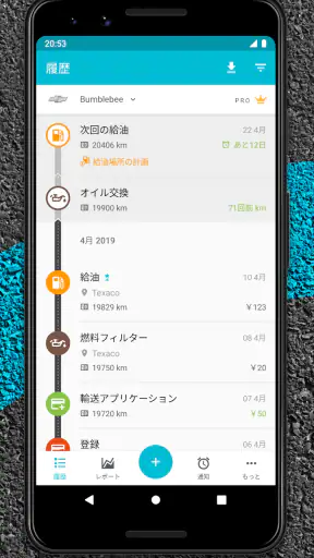 Drivvo - 車両管理・費用記録アプリ screenshot 1