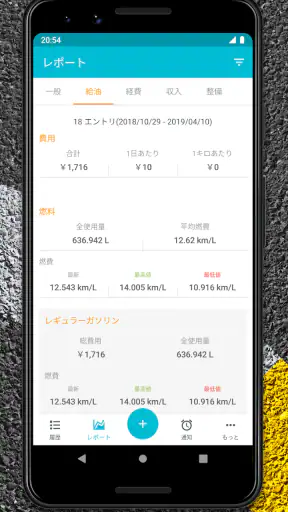 Drivvo - 車両管理・費用記録アプリ screenshot 3