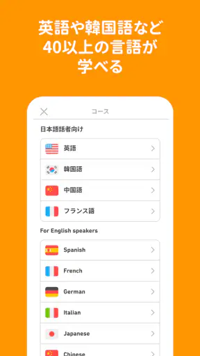Duolingo：英語、韓国語、スペイン語を学ぼう screenshot 1