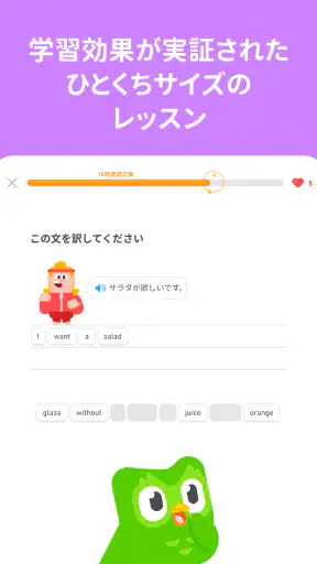 Duolingo：英語、韓国語、スペイン語を学ぼう screenshot 11