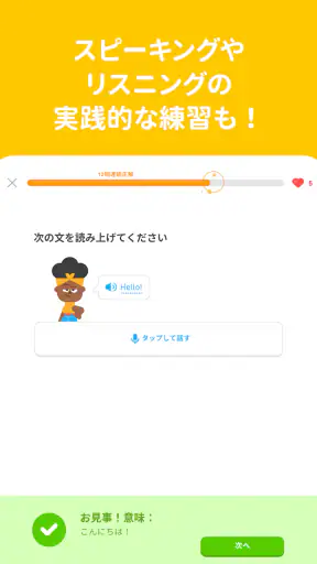 Duolingo：英語、韓国語、スペイン語を学ぼう screenshot 12