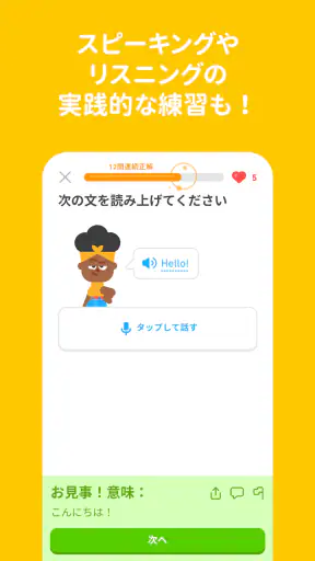 Duolingo：英語、韓国語、スペイン語を学ぼう screenshot 4