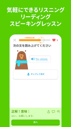 Duolingo：英語、韓国語、スペイン語を学ぼう screenshot 6