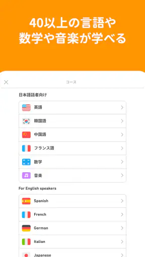 Duolingo：英語、韓国語、スペイン語を学ぼう screenshot 9